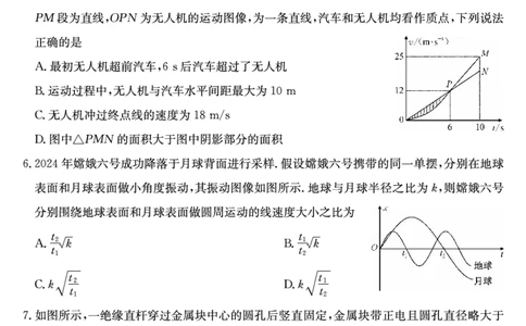 河南省新高中创新联盟2025届高三模拟卷一（25-X-007C-1）物理_2025年2月_250209河南省新高中创新联盟2025届高三模拟卷一（25-X-007C-1）（全科）