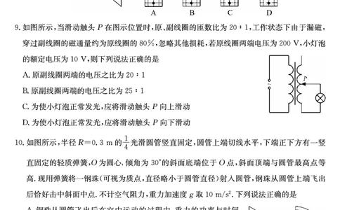 河南省新高中创新联盟2025届高三模拟卷一（25-X-007C-1）物理_2025年2月_250209河南省新高中创新联盟2025届高三模拟卷一（25-X-007C-1）（全科）