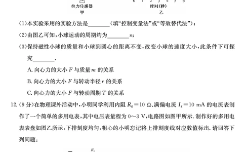 河南省新高中创新联盟2025届高三模拟卷一（25-X-007C-1）物理_2025年2月_250209河南省新高中创新联盟2025届高三模拟卷一（25-X-007C-1）（全科）