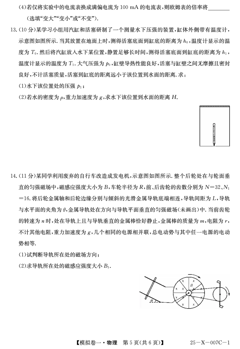 河南省新高中创新联盟2025届高三模拟卷一（25-X-007C-1）物理_2025年2月_250209河南省新高中创新联盟2025届高三模拟卷一（25-X-007C-1）（全科）