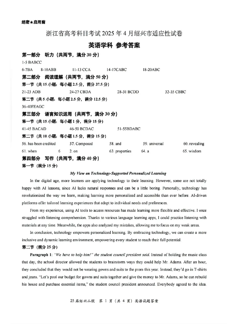 绍兴市二模英语学科参考答案_2025年4月_250411浙江省绍兴市2025届高三下学期4月二模（全科）_浙江省绍兴市2025届高三下学期4月二模试题英语（含听力）