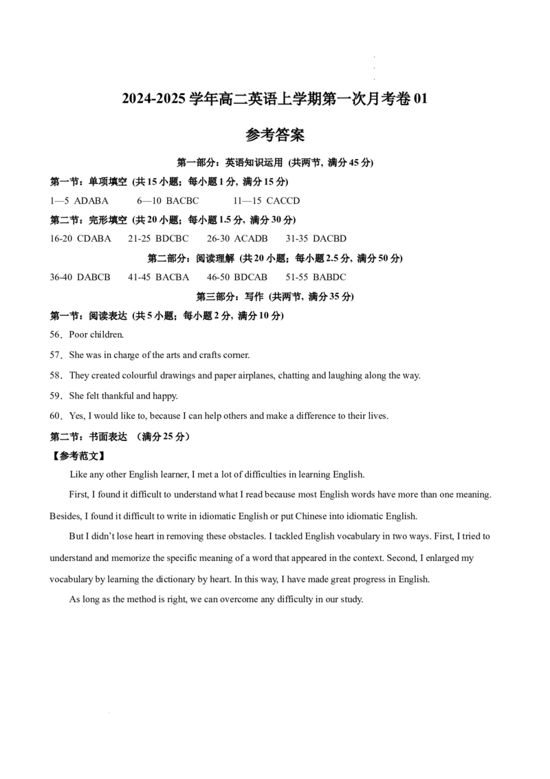 高二英语第一次月考卷01（参考答案）（天津专用）(1)_1多考区联考_2510092025-2026学年高二英语上学期第一次月考试题