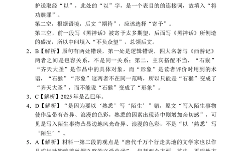 天津市五区县重点校2024-2025学年高三上学期1月期末语文答案_2025年1月_250117天津市五区县重点校2024-2025学年高三上学期1月期末联考（全科）