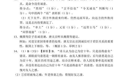 天津市五区县重点校2024-2025学年高三上学期1月期末语文答案_2025年1月_250117天津市五区县重点校2024-2025学年高三上学期1月期末联考（全科）