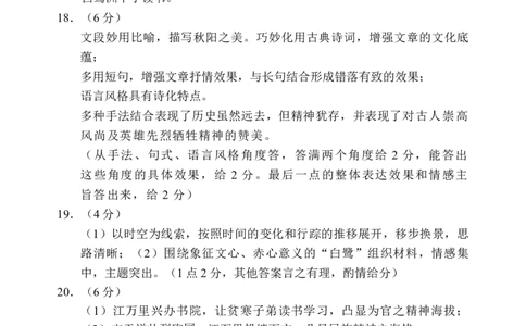天津市五区县重点校2024-2025学年高三上学期1月期末语文答案_2025年1月_250117天津市五区县重点校2024-2025学年高三上学期1月期末联考（全科）