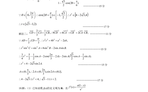 数学答案-黄冈市2025年高三年级9月调研考试_2025年9月_250916湖北省黄冈市2025年高三9月起点考试