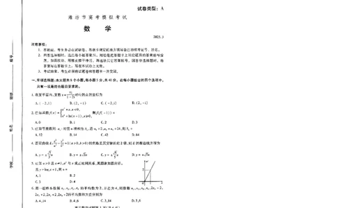 山东省潍坊市2025届高三下学期3月模拟考试数学_2025年3月_250323山东省潍坊市2025届高三下学期3月模拟考试（全科）_山东省潍坊市2025届高三下学期3月模拟考试数学