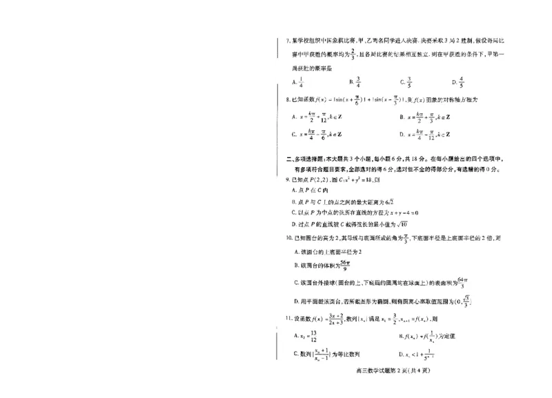 山东省潍坊市2025届高三下学期3月模拟考试数学_2025年3月_250323山东省潍坊市2025届高三下学期3月模拟考试（全科）_山东省潍坊市2025届高三下学期3月模拟考试数学
