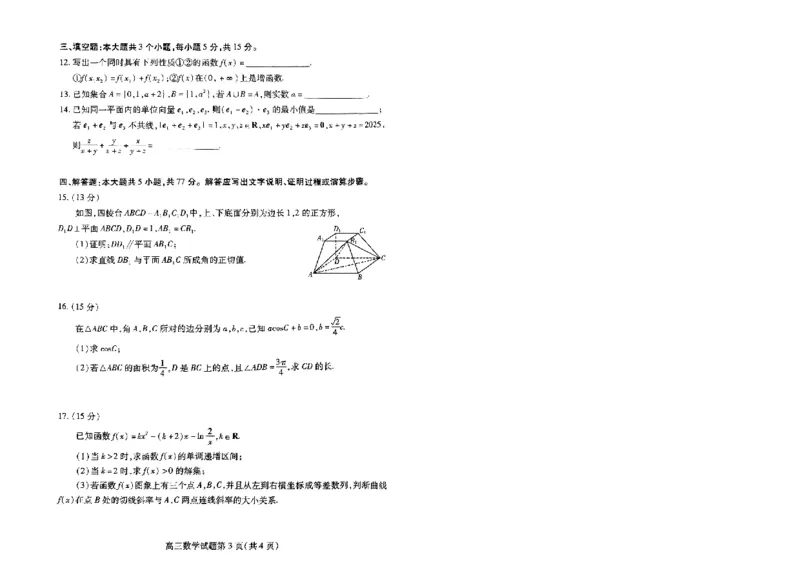 山东省潍坊市2025届高三下学期3月模拟考试数学_2025年3月_250323山东省潍坊市2025届高三下学期3月模拟考试（全科）_山东省潍坊市2025届高三下学期3月模拟考试数学