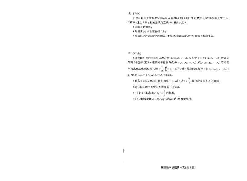 山东省潍坊市2025届高三下学期3月模拟考试数学_2025年3月_250323山东省潍坊市2025届高三下学期3月模拟考试（全科）_山东省潍坊市2025届高三下学期3月模拟考试数学