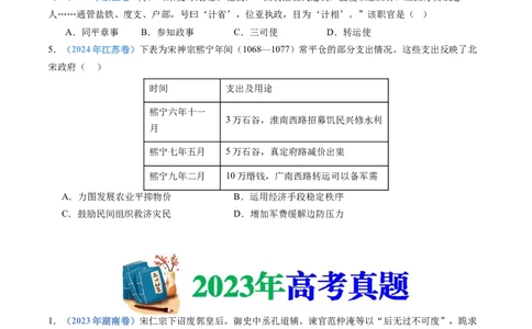 专题03辽宋夏金多民族政权的并立与元朝的统一（学生卷）_近10年高考真题汇编（必刷）_十年（2014-2024）高考历史真题分项汇编（全国通用）_874