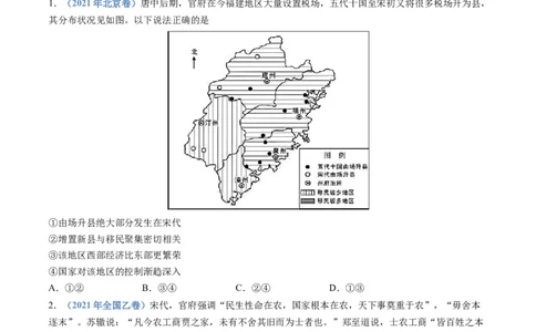 专题03辽宋夏金多民族政权的并立与元朝的统一（学生卷）_近10年高考真题汇编（必刷）_十年（2014-2024）高考历史真题分项汇编（全国通用）_874