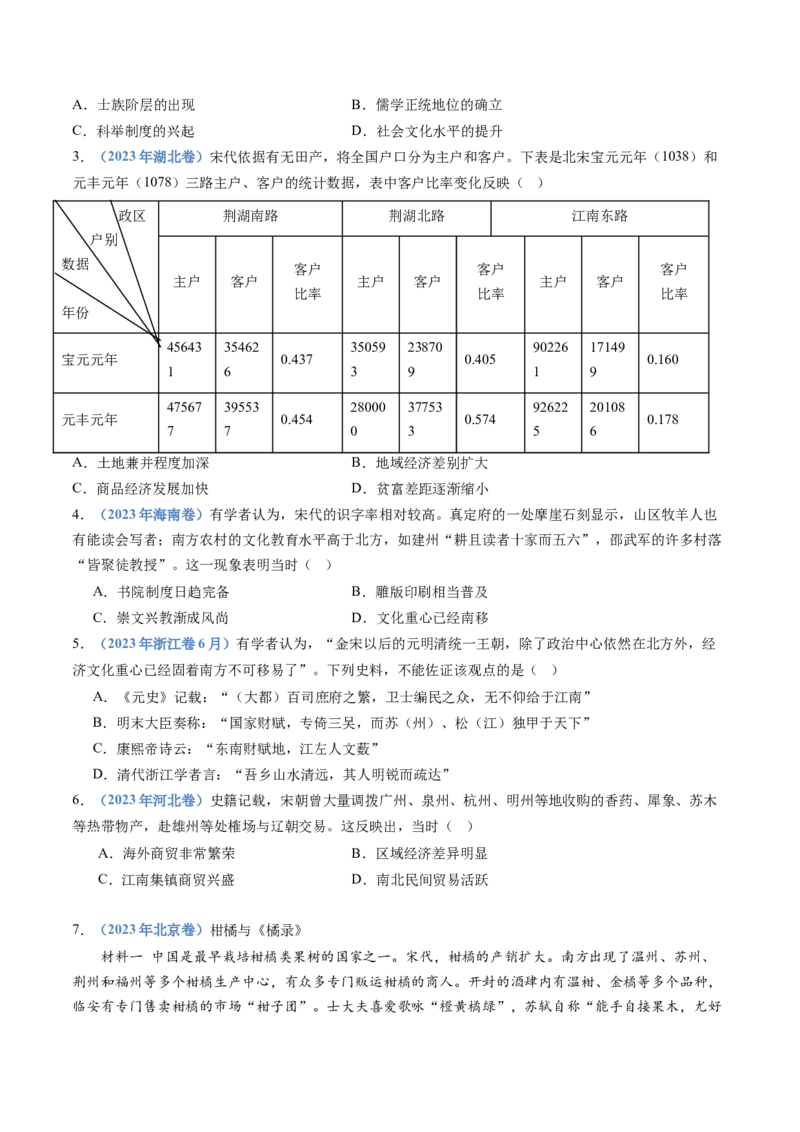 专题03辽宋夏金多民族政权的并立与元朝的统一（学生卷）_近10年高考真题汇编（必刷）_十年（2014-2024）高考历史真题分项汇编（全国通用）_874