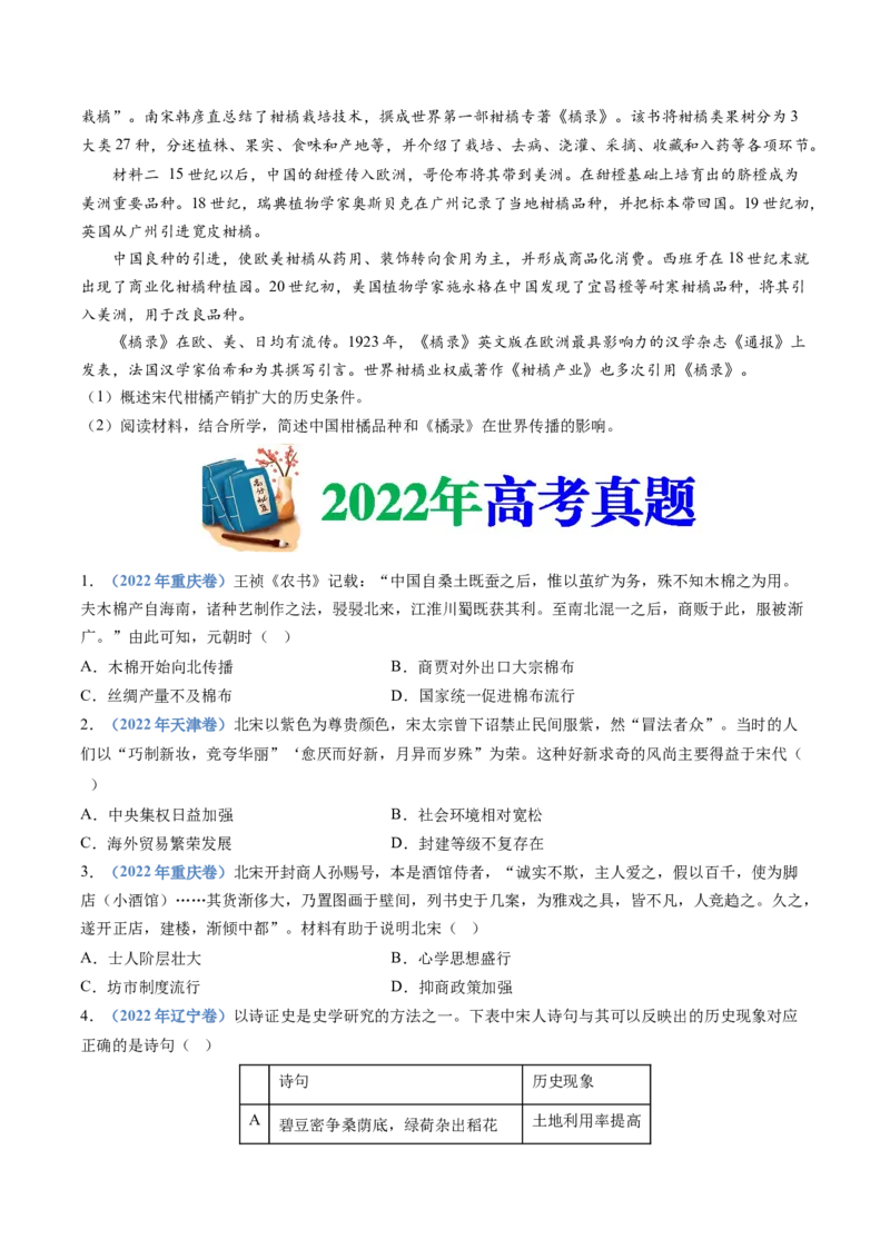 专题03辽宋夏金多民族政权的并立与元朝的统一（学生卷）_近10年高考真题汇编（必刷）_十年（2014-2024）高考历史真题分项汇编（全国通用）_874