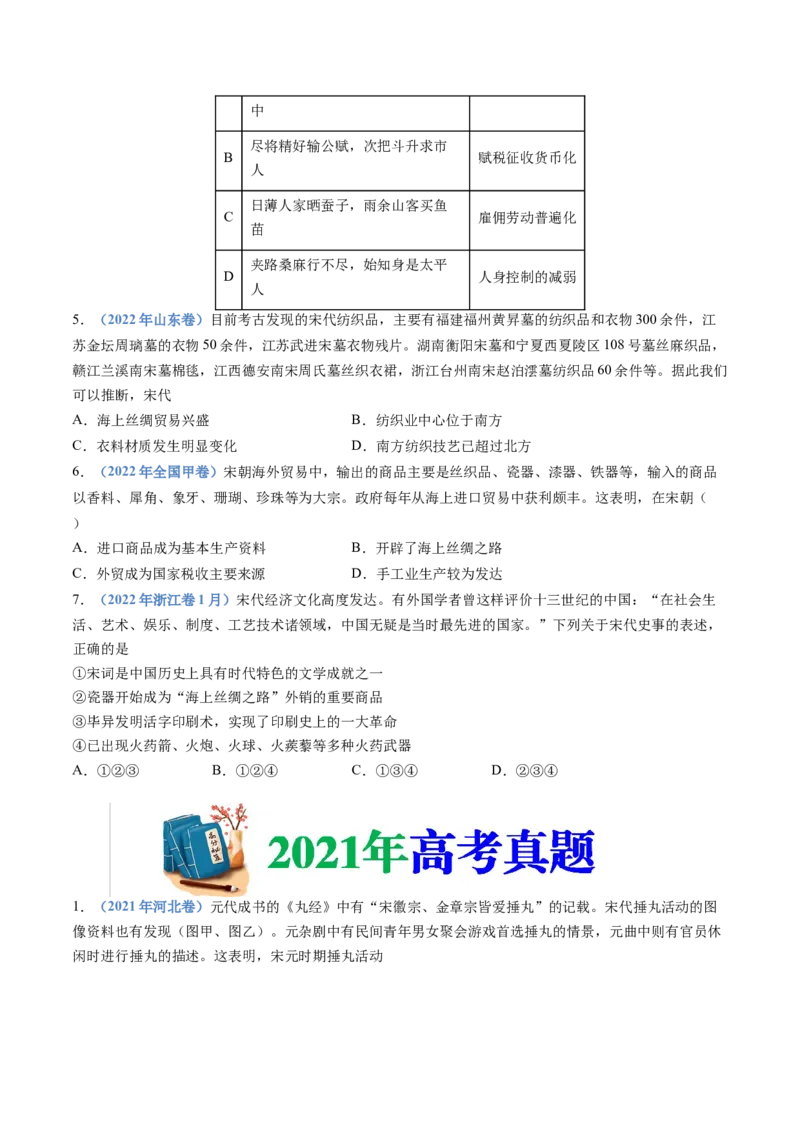专题03辽宋夏金多民族政权的并立与元朝的统一（学生卷）_近10年高考真题汇编（必刷）_十年（2014-2024）高考历史真题分项汇编（全国通用）_874