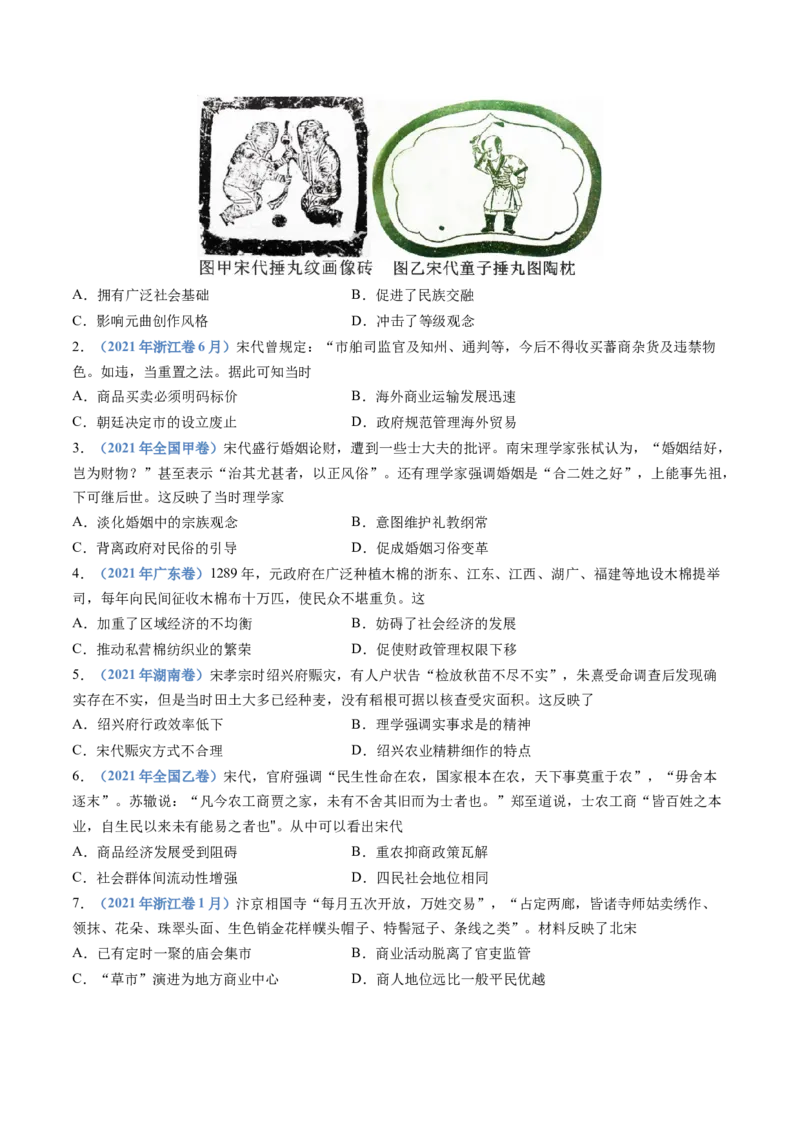 专题03辽宋夏金多民族政权的并立与元朝的统一（学生卷）_近10年高考真题汇编（必刷）_十年（2014-2024）高考历史真题分项汇编（全国通用）_874