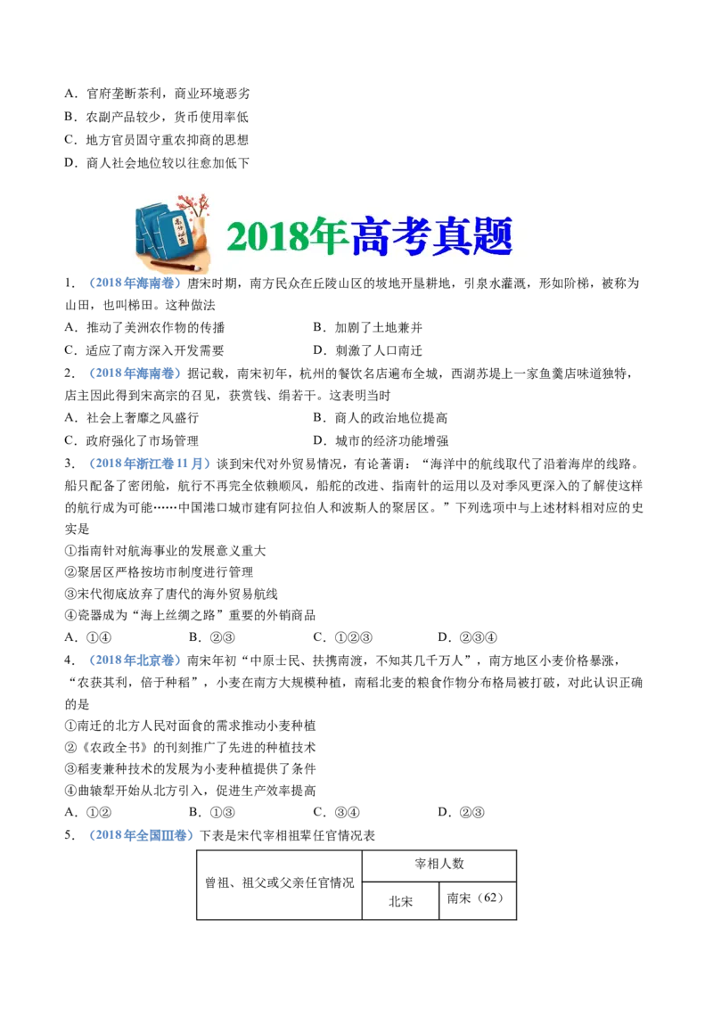 专题03辽宋夏金多民族政权的并立与元朝的统一（学生卷）_近10年高考真题汇编（必刷）_十年（2014-2024）高考历史真题分项汇编（全国通用）_874