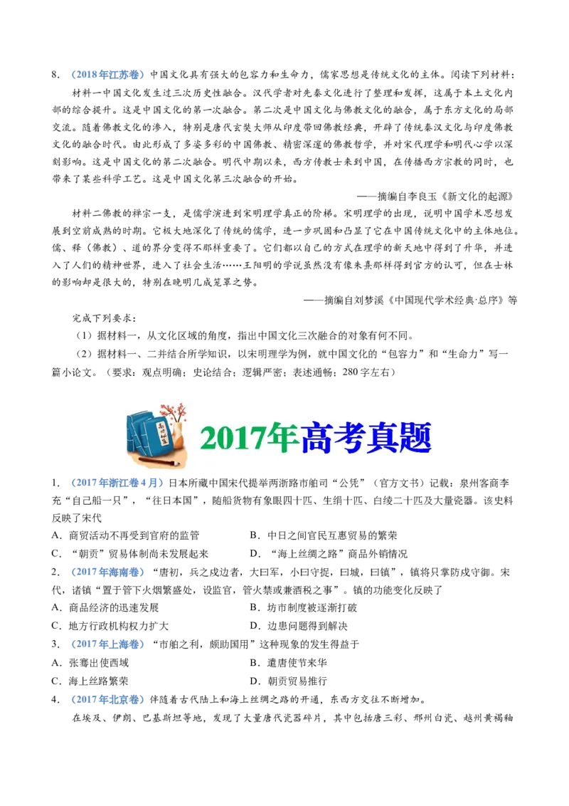 专题03辽宋夏金多民族政权的并立与元朝的统一（学生卷）_近10年高考真题汇编（必刷）_十年（2014-2024）高考历史真题分项汇编（全国通用）_874