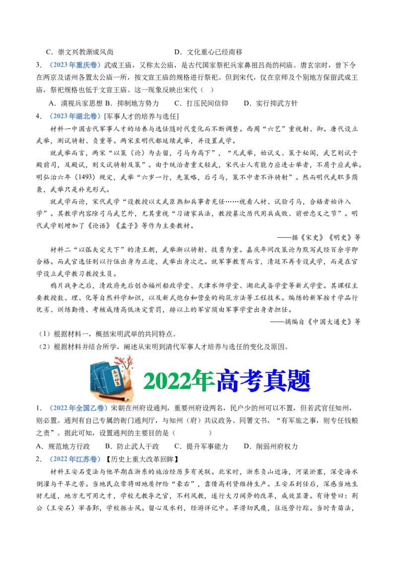 专题03辽宋夏金多民族政权的并立与元朝的统一（学生卷）_近10年高考真题汇编（必刷）_十年（2014-2024）高考历史真题分项汇编（全国通用）_874
