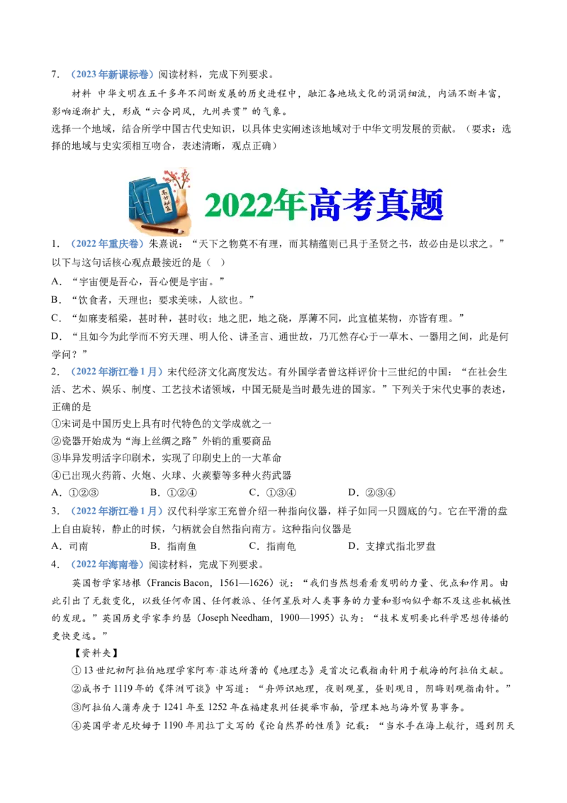 专题03辽宋夏金多民族政权的并立与元朝的统一（学生卷）_近10年高考真题汇编（必刷）_十年（2014-2024）高考历史真题分项汇编（全国通用）_874