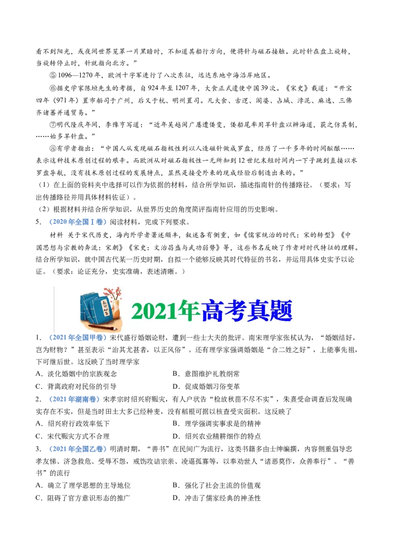专题03辽宋夏金多民族政权的并立与元朝的统一（学生卷）_近10年高考真题汇编（必刷）_十年（2014-2024）高考历史真题分项汇编（全国通用）_874