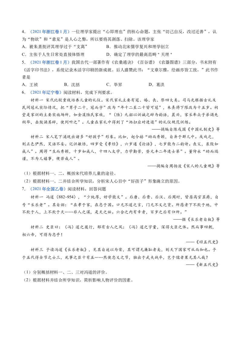 专题03辽宋夏金多民族政权的并立与元朝的统一（学生卷）_近10年高考真题汇编（必刷）_十年（2014-2024）高考历史真题分项汇编（全国通用）_874