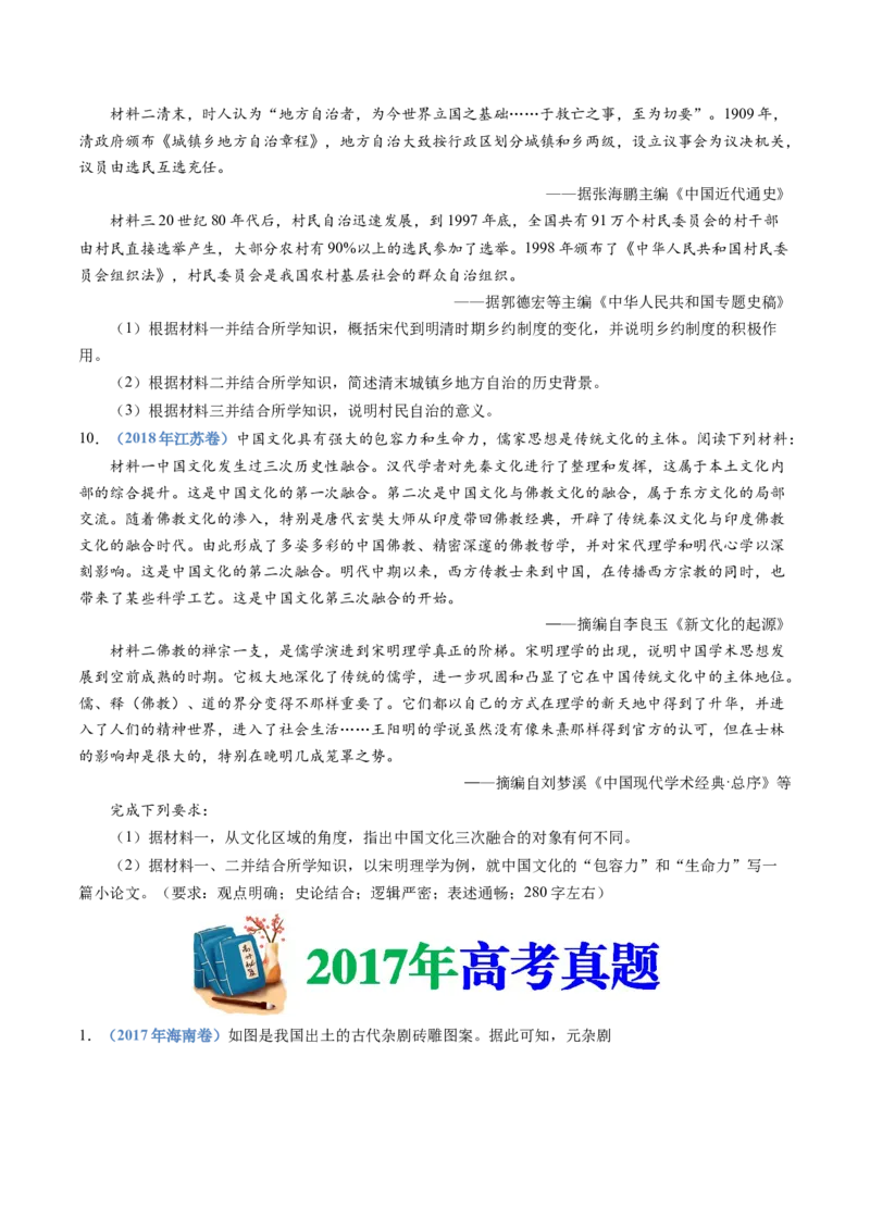 专题03辽宋夏金多民族政权的并立与元朝的统一（学生卷）_近10年高考真题汇编（必刷）_十年（2014-2024）高考历史真题分项汇编（全国通用）_874