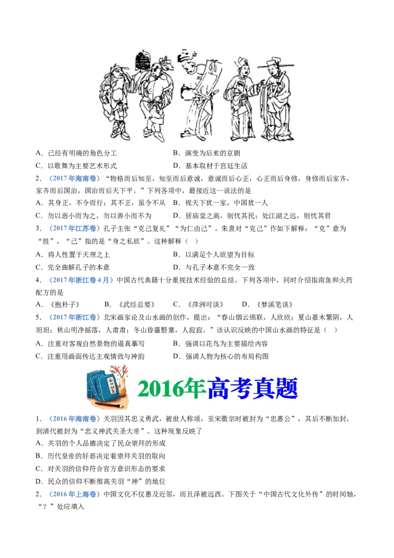 专题03辽宋夏金多民族政权的并立与元朝的统一（学生卷）_近10年高考真题汇编（必刷）_十年（2014-2024）高考历史真题分项汇编（全国通用）_874