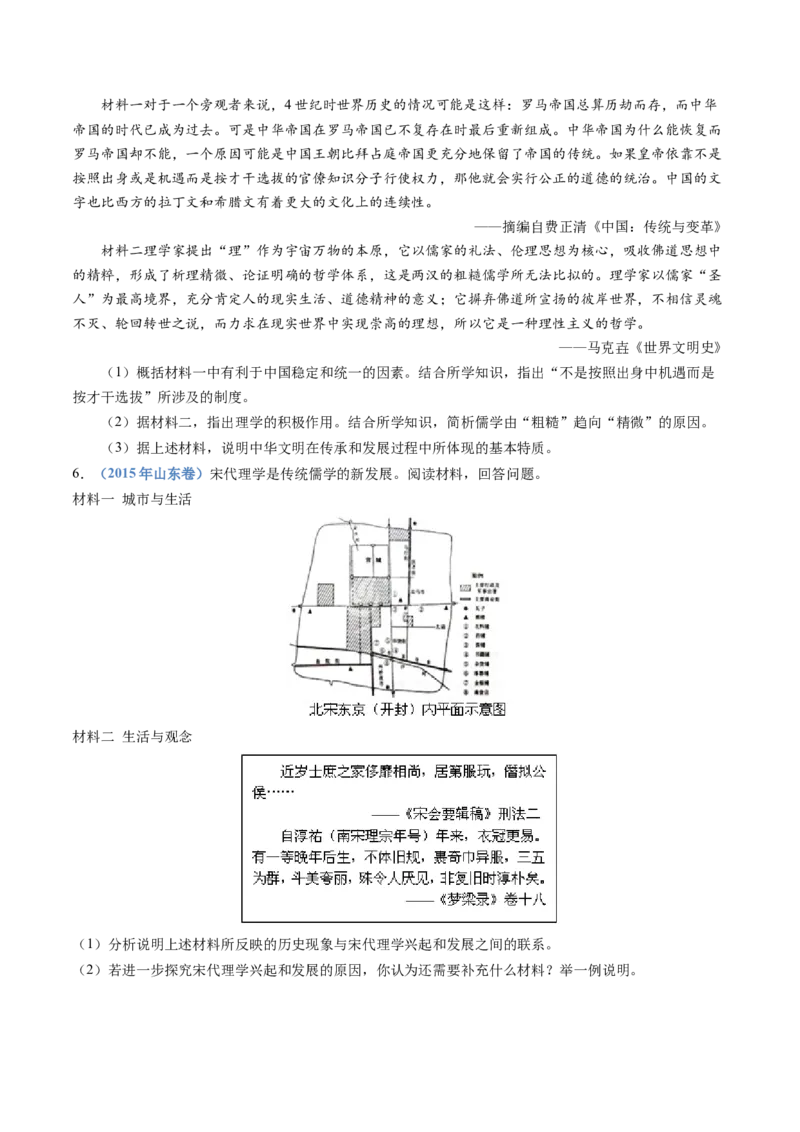 专题03辽宋夏金多民族政权的并立与元朝的统一（学生卷）_近10年高考真题汇编（必刷）_十年（2014-2024）高考历史真题分项汇编（全国通用）_874