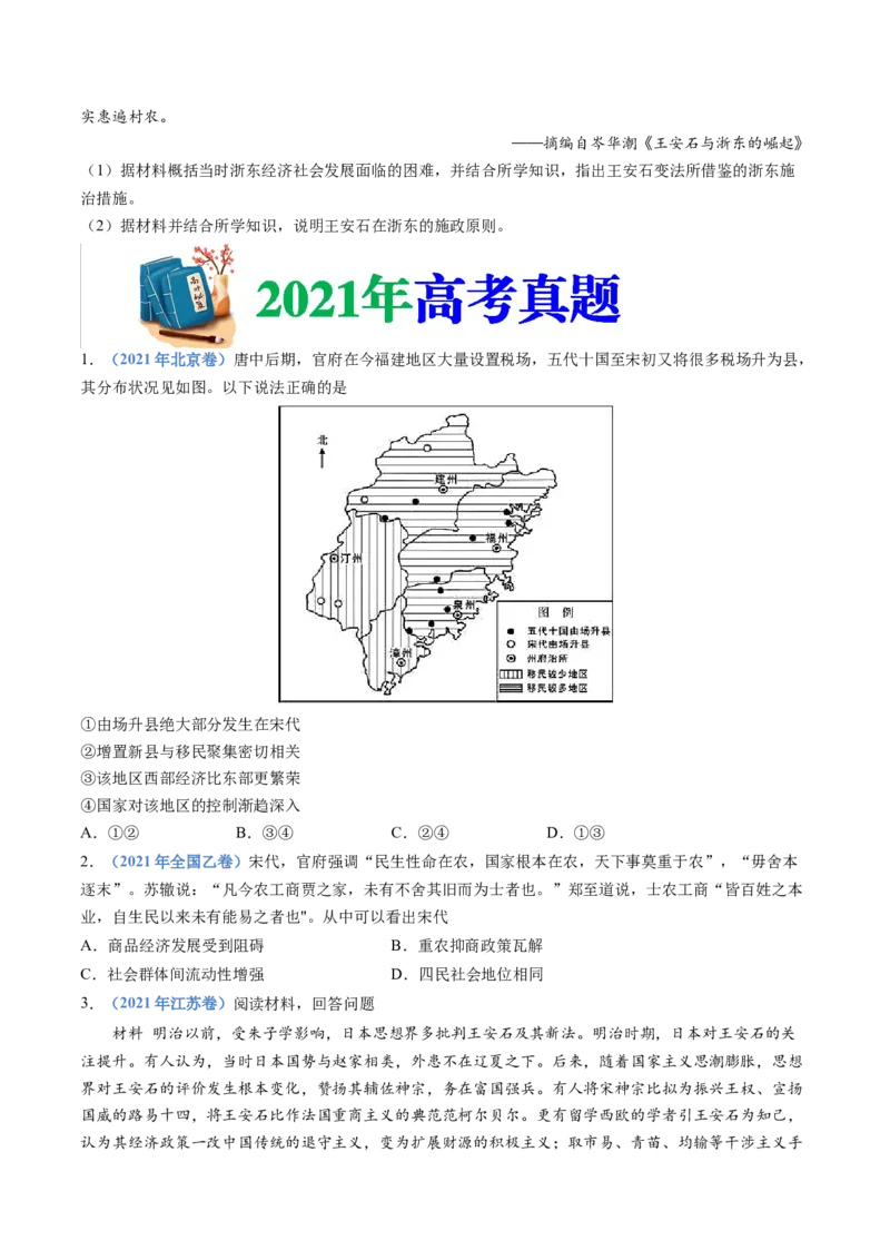 专题03辽宋夏金多民族政权的并立与元朝的统一（学生卷）_近10年高考真题汇编（必刷）_十年（2014-2024）高考历史真题分项汇编（全国通用）_874