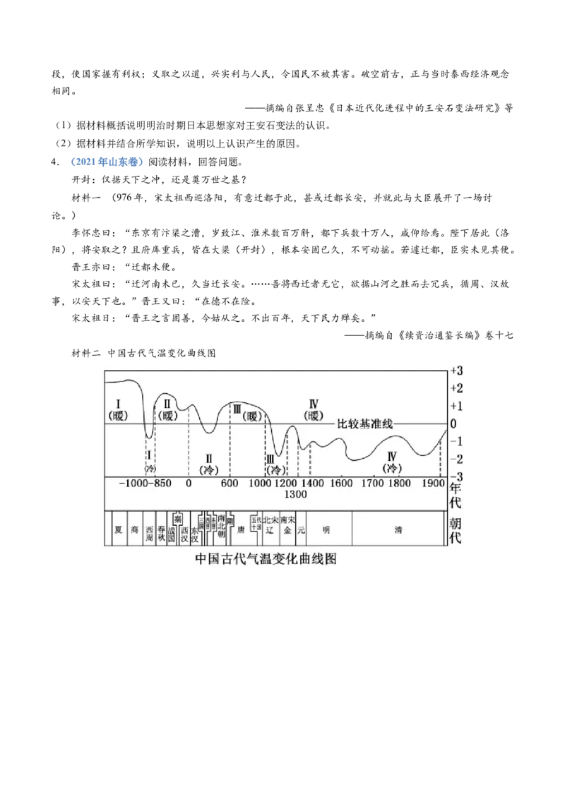 专题03辽宋夏金多民族政权的并立与元朝的统一（学生卷）_近10年高考真题汇编（必刷）_十年（2014-2024）高考历史真题分项汇编（全国通用）_874
