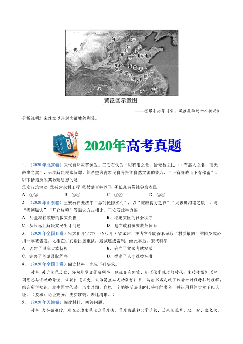 专题03辽宋夏金多民族政权的并立与元朝的统一（学生卷）_近10年高考真题汇编（必刷）_十年（2014-2024）高考历史真题分项汇编（全国通用）_874