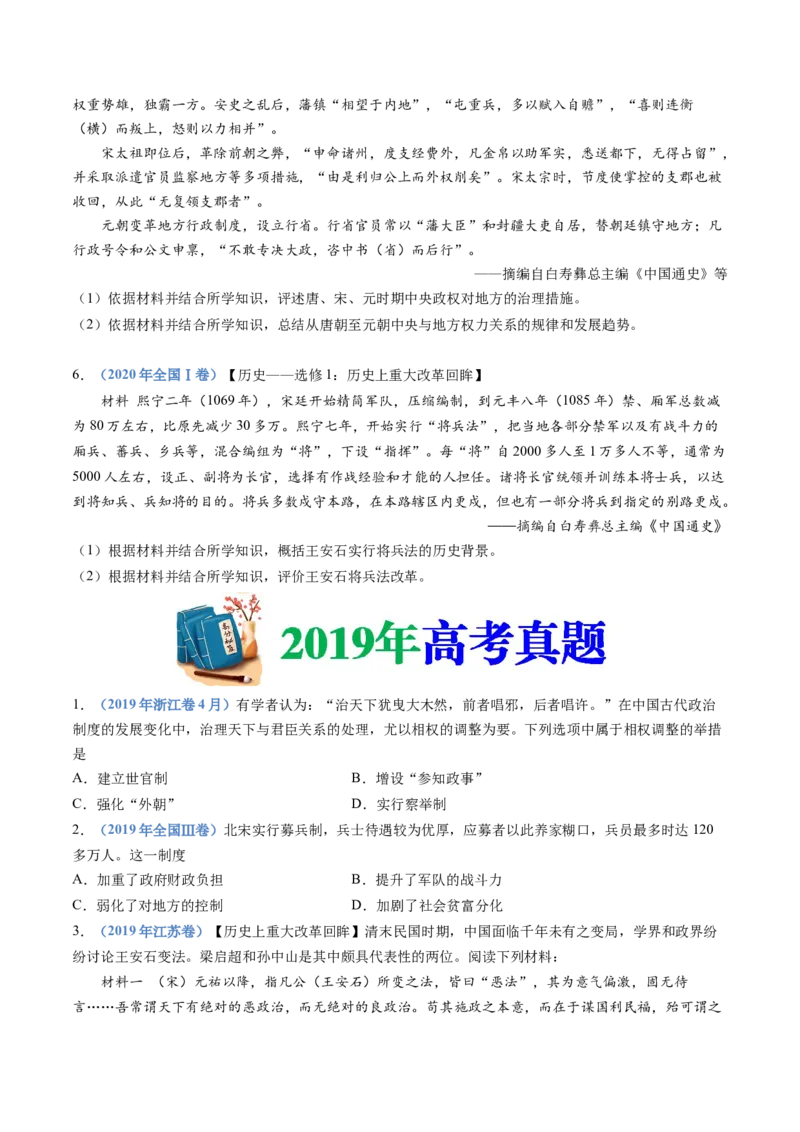 专题03辽宋夏金多民族政权的并立与元朝的统一（学生卷）_近10年高考真题汇编（必刷）_十年（2014-2024）高考历史真题分项汇编（全国通用）_874