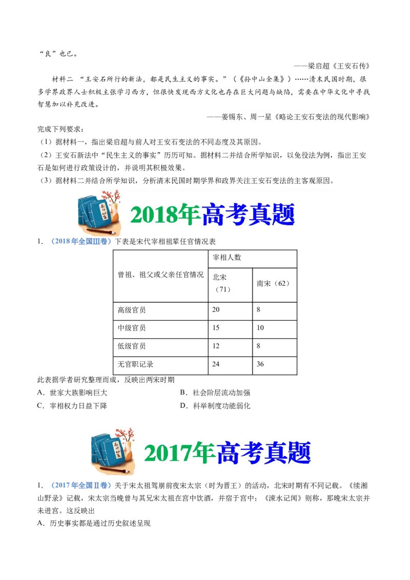 专题03辽宋夏金多民族政权的并立与元朝的统一（学生卷）_近10年高考真题汇编（必刷）_十年（2014-2024）高考历史真题分项汇编（全国通用）_874