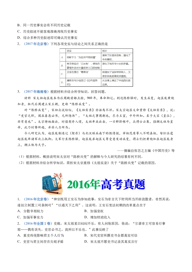 专题03辽宋夏金多民族政权的并立与元朝的统一（学生卷）_近10年高考真题汇编（必刷）_十年（2014-2024）高考历史真题分项汇编（全国通用）_874