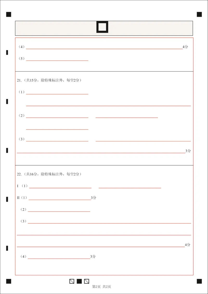 湖北省云学名校联盟2025届高三年级2月联考生物答题卡_2025年2月_250219湖北省云学名校联盟2025届高三年级2月联考（全科）_湖北省云学名校联盟2025届高三年级2月联考生物