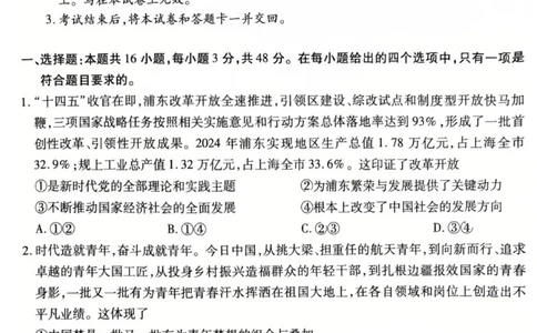 政治试卷-2025-2026学年（上）高三年级天一小高考（一）_2025年11月_251127山西省2025-2026学年（上）高三年级天一小高考（一）（全科）