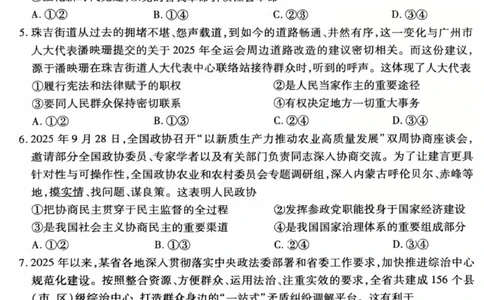 政治试卷-2025-2026学年（上）高三年级天一小高考（一）_2025年11月_251127山西省2025-2026学年（上）高三年级天一小高考（一）（全科）