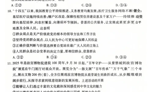 政治试卷-2025-2026学年（上）高三年级天一小高考（一）_2025年11月_251127山西省2025-2026学年（上）高三年级天一小高考（一）（全科）