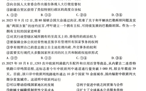 政治试卷-2025-2026学年（上）高三年级天一小高考（一）_2025年11月_251127山西省2025-2026学年（上）高三年级天一小高考（一）（全科）