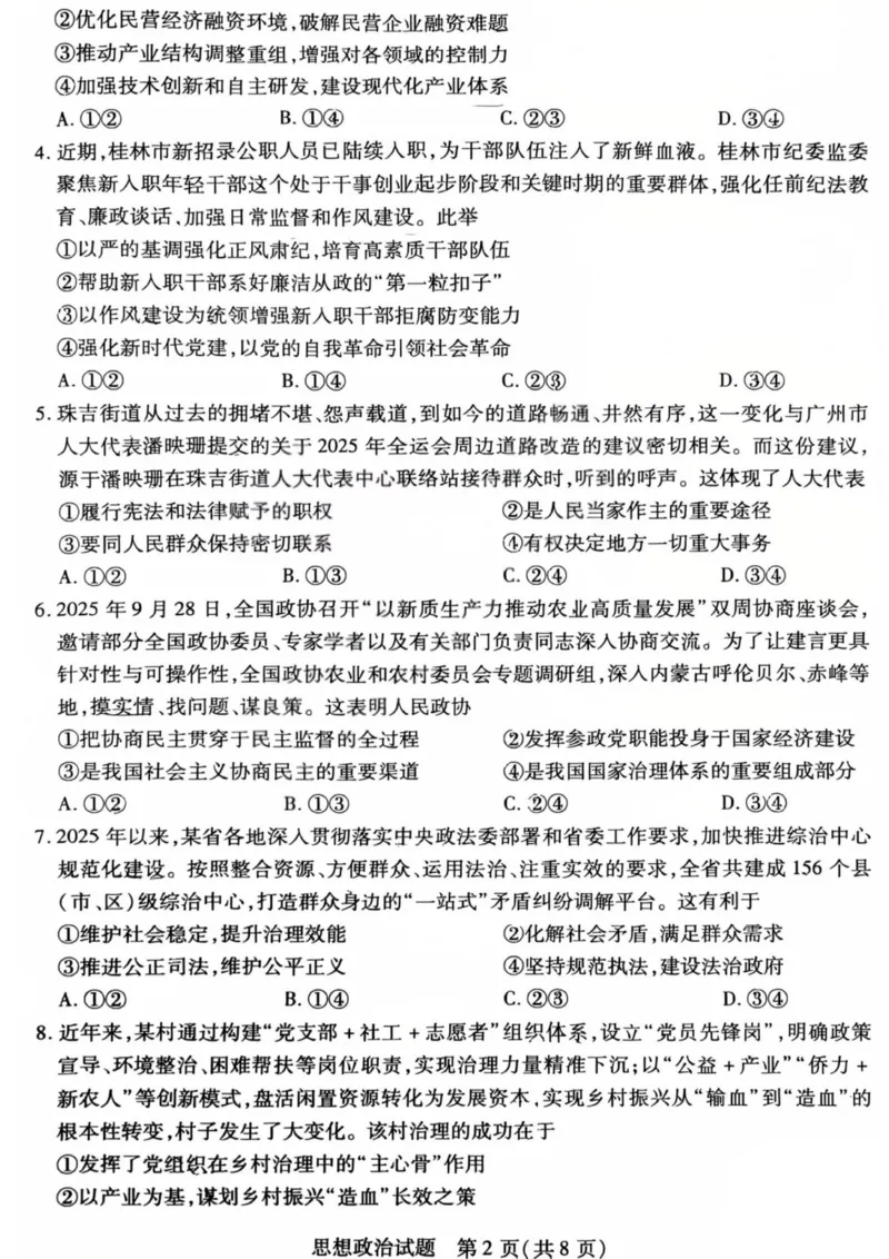 政治试卷-2025-2026学年（上）高三年级天一小高考（一）_2025年11月_251127山西省2025-2026学年（上）高三年级天一小高考（一）（全科）
