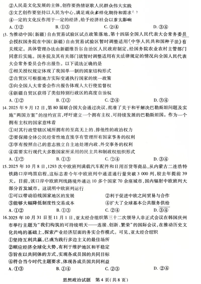 政治试卷-2025-2026学年（上）高三年级天一小高考（一）_2025年11月_251127山西省2025-2026学年（上）高三年级天一小高考（一）（全科）