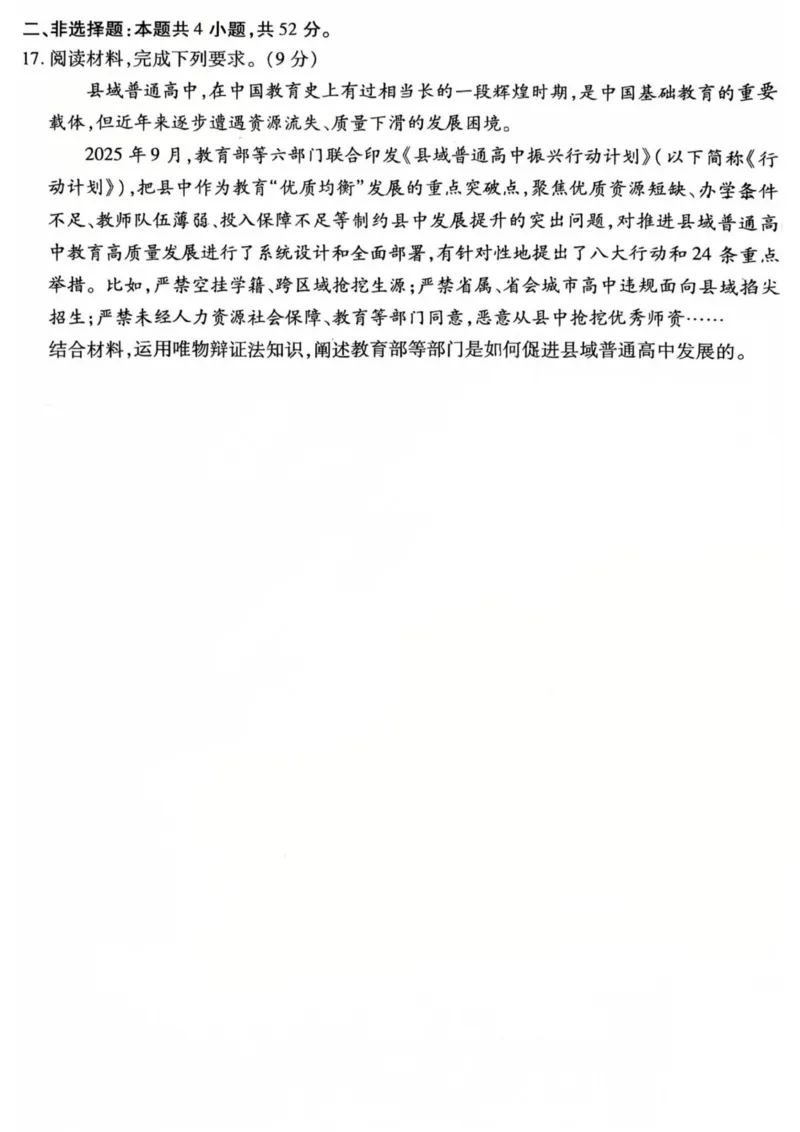 政治试卷-2025-2026学年（上）高三年级天一小高考（一）_2025年11月_251127山西省2025-2026学年（上）高三年级天一小高考（一）（全科）