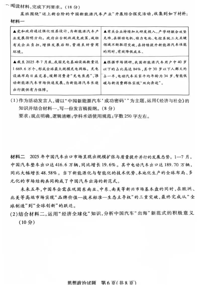 政治试卷-2025-2026学年（上）高三年级天一小高考（一）_2025年11月_251127山西省2025-2026学年（上）高三年级天一小高考（一）（全科）
