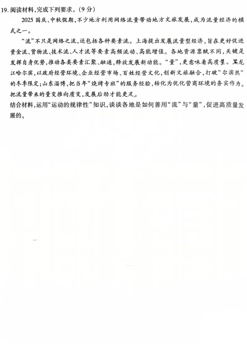 政治试卷-2025-2026学年（上）高三年级天一小高考（一）_2025年11月_251127山西省2025-2026学年（上）高三年级天一小高考（一）（全科）