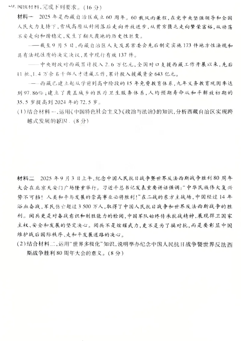 政治试卷-2025-2026学年（上）高三年级天一小高考（一）_2025年11月_251127山西省2025-2026学年（上）高三年级天一小高考（一）（全科）