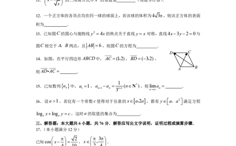 2008年高考数学试卷（理）（天津）（空白卷）_数学历年高考真题_新&middot;PDF版2008-2025&middot;高考数学真题_数学（按试卷类型分类）2008-2025_自主命题卷&middot;数学（2008-2025）