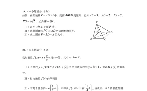 2008年高考数学试卷（理）（天津）（空白卷）_数学历年高考真题_新&middot;PDF版2008-2025&middot;高考数学真题_数学（按试卷类型分类）2008-2025_自主命题卷&middot;数学（2008-2025）