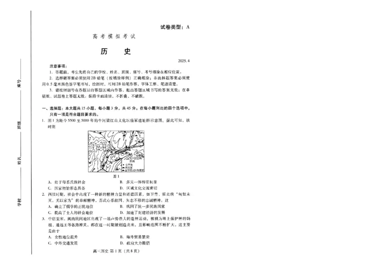 山东省潍坊市2025届高三高考模拟考试历史_2025年5月_0501山东省潍坊市2025届高三高考模拟考试（潍坊二模）（全科）_山东省潍坊市2025届高三高考模拟考试历史