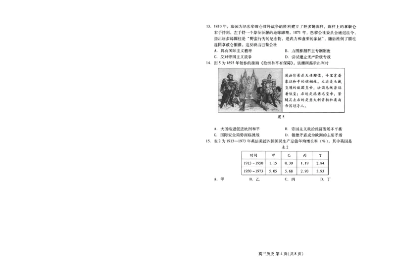 山东省潍坊市2025届高三高考模拟考试历史_2025年5月_0501山东省潍坊市2025届高三高考模拟考试（潍坊二模）（全科）_山东省潍坊市2025届高三高考模拟考试历史